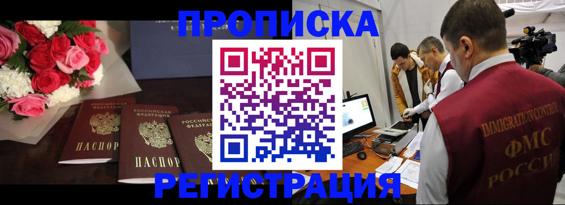 прописка в Петровске