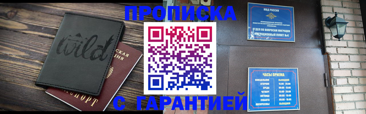 прописка для школы в Петровске