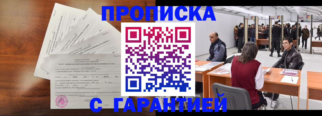 временная регистрация адрес в Петровске