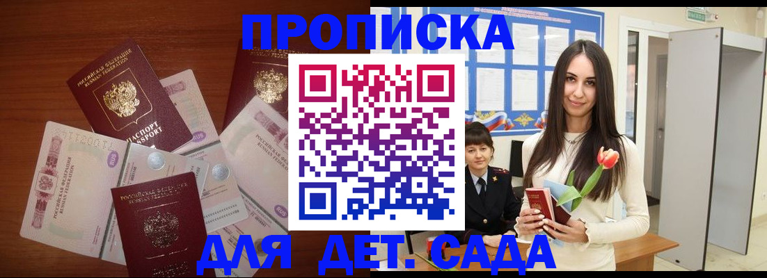 прописка для военкомата в Петровске
